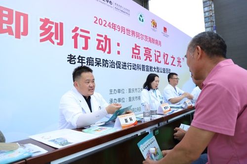 重慶市開展阿爾茨海默病科普宣傳教育公益活動，為認知健康護航